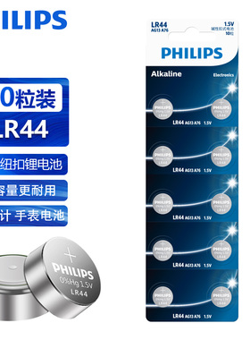 飞利浦LR44纽扣电池LR54/A76/L1154/357ag13手表电池电子玩具碱性