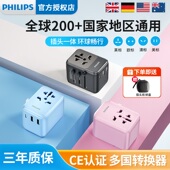 飞利浦全球通转换器旅行转换插头日本英欧澳美标充电头万能转换头