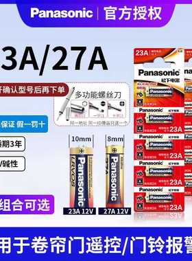27A12v 23A遥控器小电池ALKALINE电动门卷帘卷闸车库道闸升降门