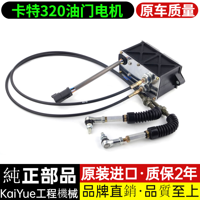 挖掘机卡特油门马达油门电机