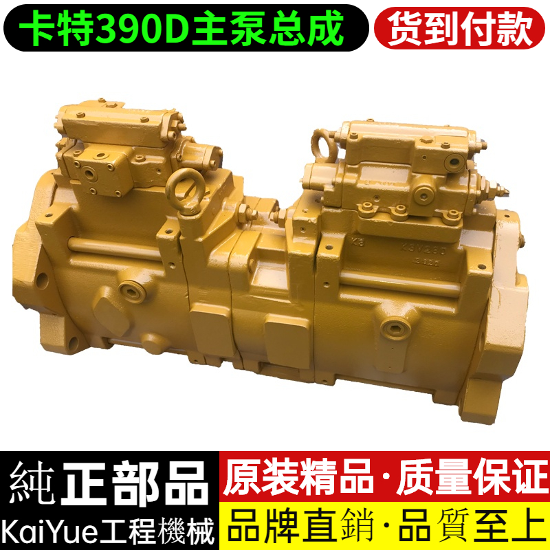 卡特385 390D液压泵总成柱塞泵大泵川崎K3V280原装主泵334-9990