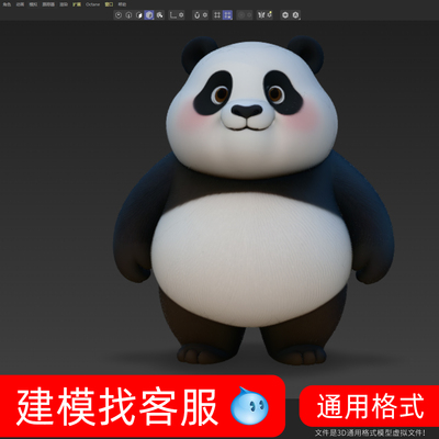 3832熊猫模型建模卡通模型3D模型建模熊猫建模精雕模型卡通熊猫