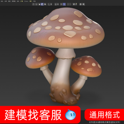 3774蘑菇模型建模精雕模型3D模型4D模型冬菇模型建模精雕卡通蘑菇