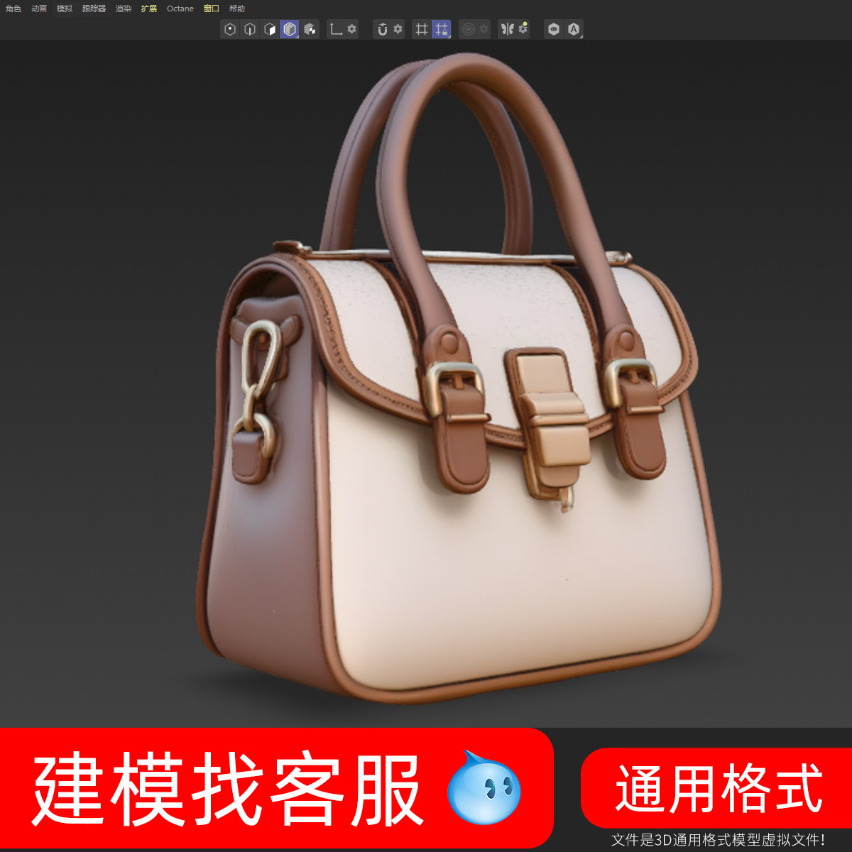 3657包包模型建模精雕模型3D模型建模4D模型建模女生包包模型