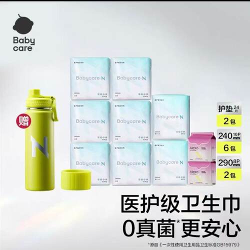 【加赠保温杯】Babycare小N消毒级卫生巾经期新国标日夜组合套装