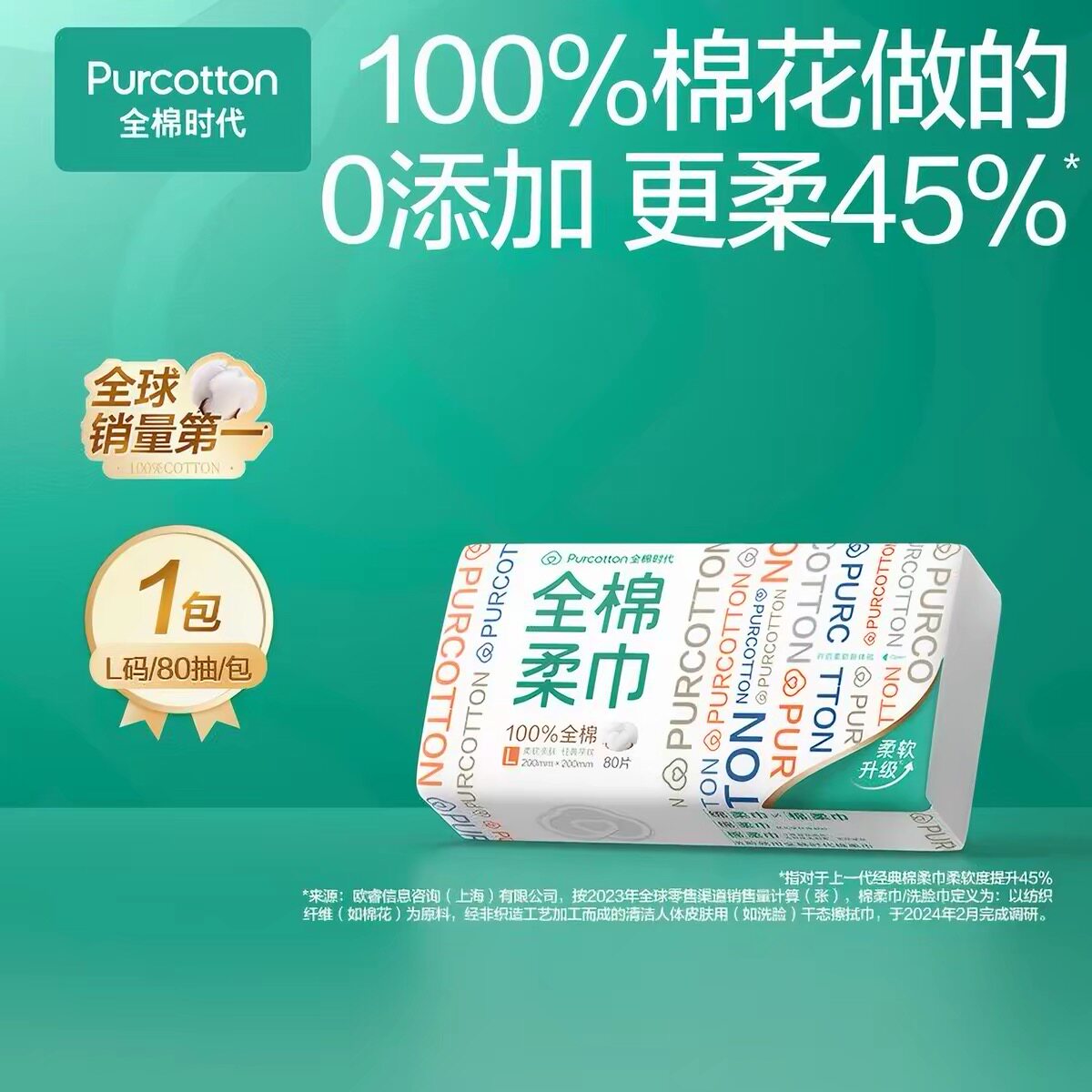 全棉时代全棉柔巾一次性洗脸巾成人婴儿干湿两用80抽L码
