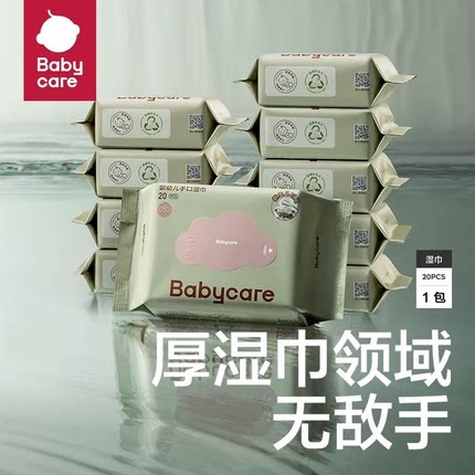 babycare婴幼儿湿纸巾手口屁专用儿童新生宝宝家庭小包便携式20抽
