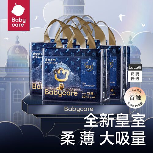 babycare皇室狮子王国纸尿裤