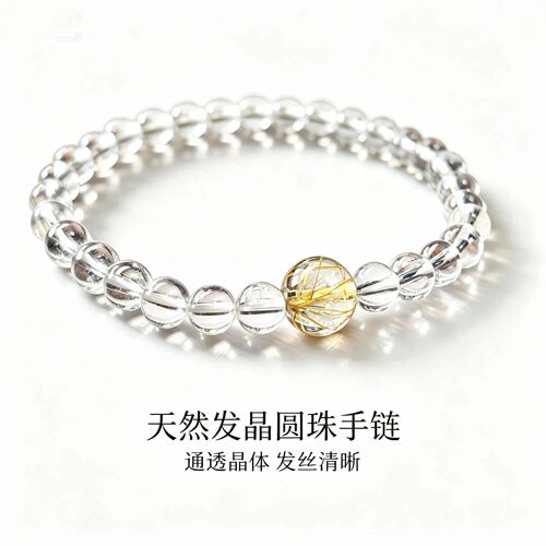 天然白水晶发晶圆珠手链招财