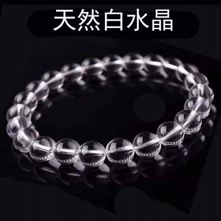 正品天然白水晶珠透明手链男女款单圈能量手串圆珠饰品8mm散珠