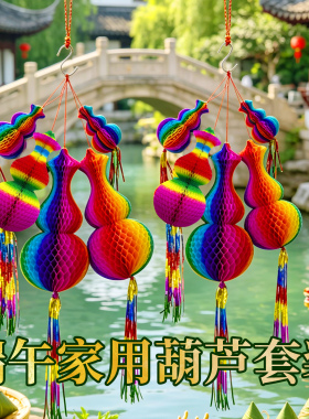 端午节葫芦家用套装红色彩色五月节纸质灯笼加密东北套装饰挂房门