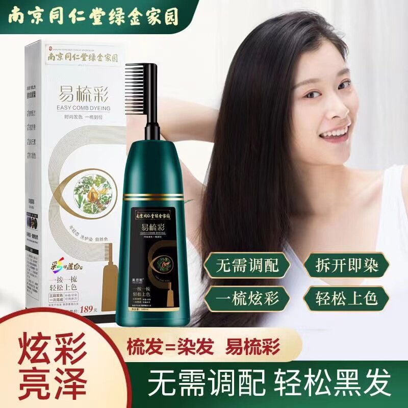 植物一梳彩黑染发剂天然无刺激染发膏自己在家染盖白发中老年正品
