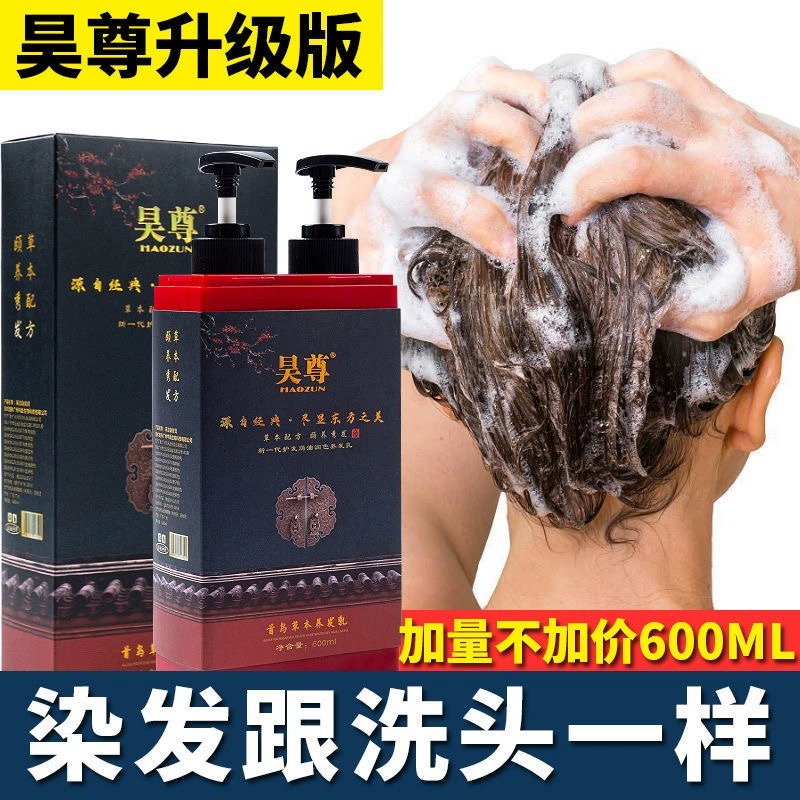 昊尊纯植物染发膏正品染发剂遮盖白发一洗黑天然昊尊洗出彩染发膏 美发护发/假发 彩染 原图主图