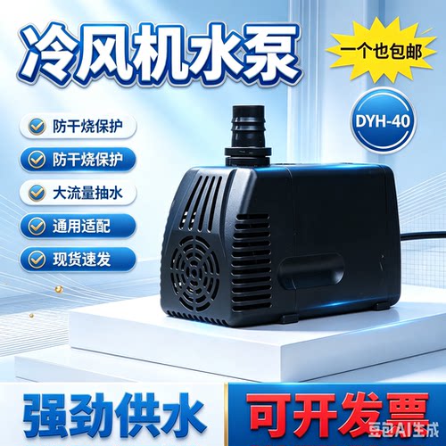 冷风机环保空调潜水泵