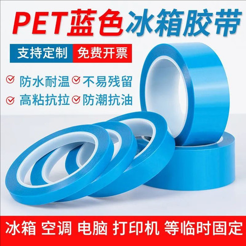 荣帆冰箱胶带固定无痕量大可优惠