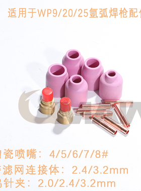 wp-9/20/25氩弧焊枪配件带滤网导流件导流体过滤本体带滤网陶瓷咀