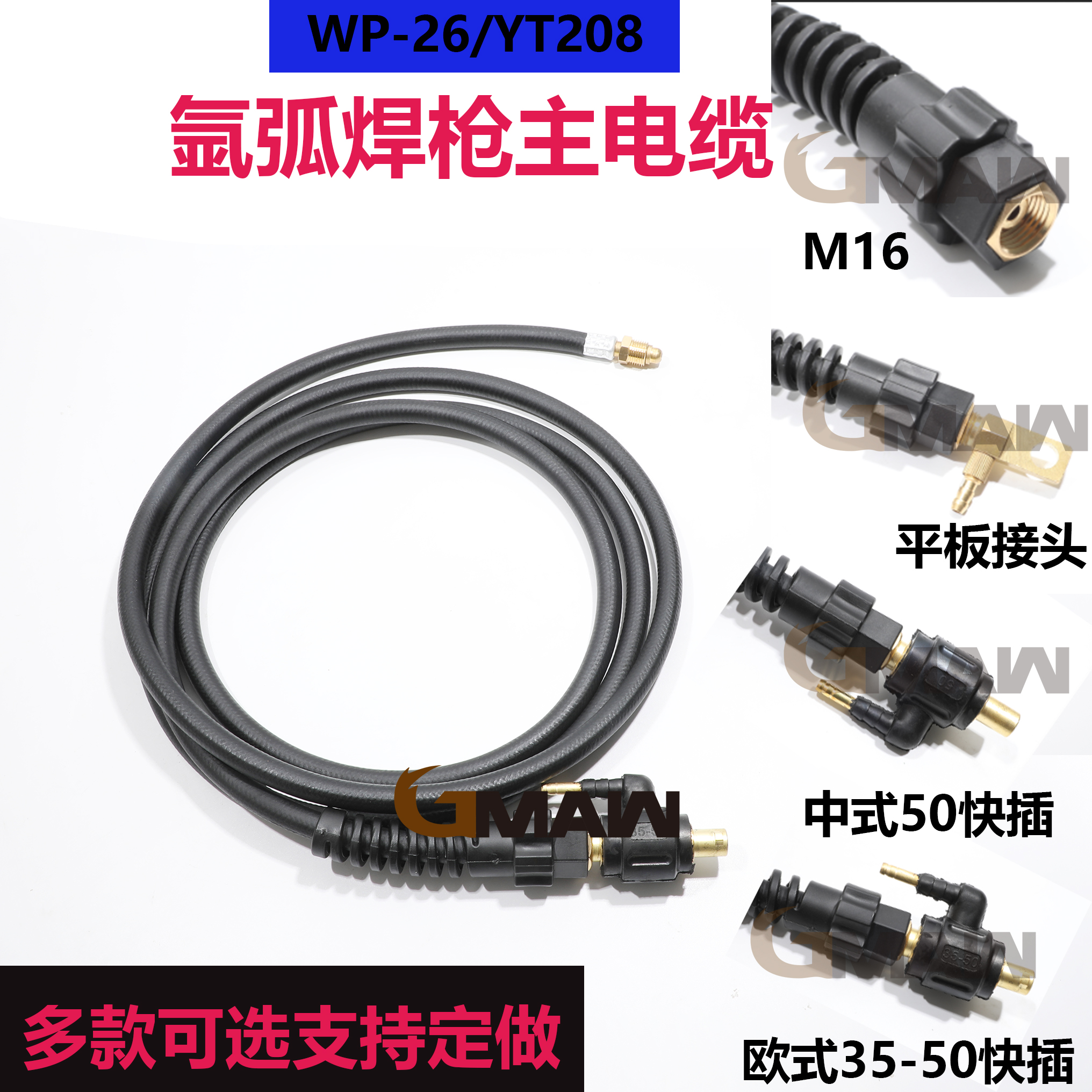 WP-18/12/26/300A水冷150A气冷氩弧焊枪主线主电缆焊枪配件YT-208