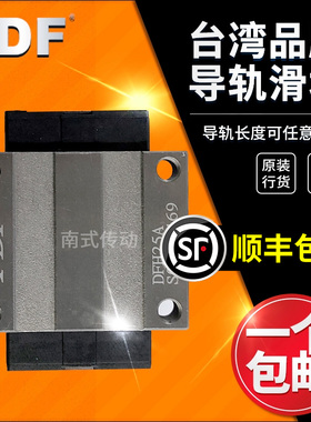 台湾PDF直线导轨滑块DFH DFS15B 20A 25B 30A 35B 45BL BS AL AS