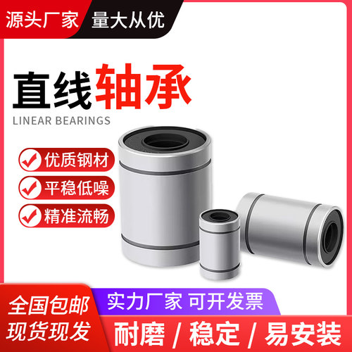 LM直线轴承光轴滑动轴承