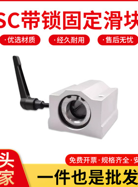 带锁紧直线轴承座SC16UU SC20 SC25L SC40 固定环定位滑块SC30LUU