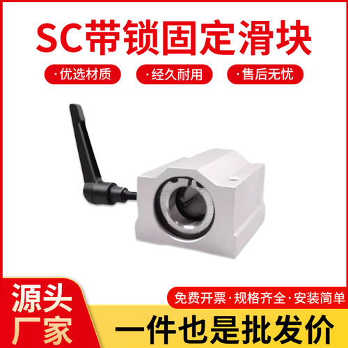 SC带锁紧直线轴承固定环滑块
