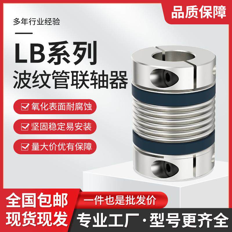 LB波纹管联轴器数控车床伺服联轴器弹性大扭矩铝合金连轴器