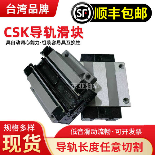 台湾直线导轨csk滑块雕刻机维修