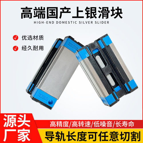 高端上银国产直线滑块