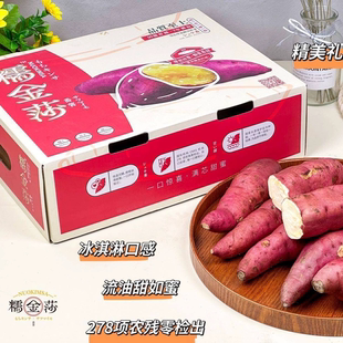 糯金莎出口级高糖地瓜红薯黄心蜜薯升级版玛莎莉香甜软糯