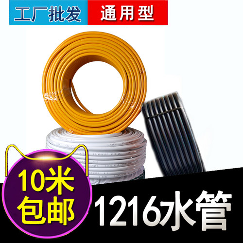 热水铝塑管pex防冻管塑料管 太阳能热水器进出水管4分管1216管 - 封面