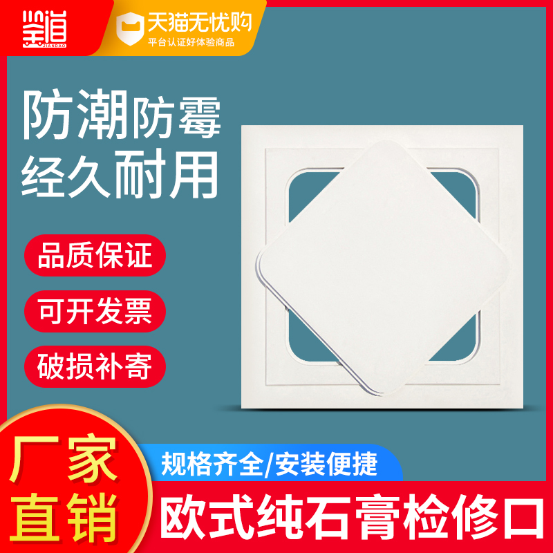 鉴道欧式石膏检修口隐形纯石膏检修口天花吊顶装修盖板装饰检查口
