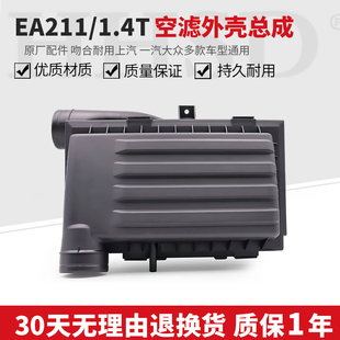 途安L高尔夫7凌渡朗逸速腾明锐速派野帝空气滤芯外壳空滤总成1.4T