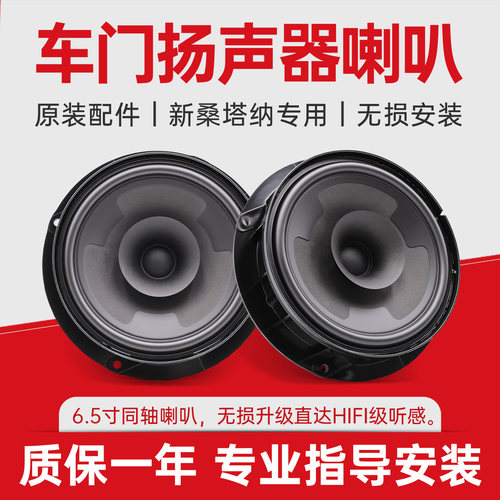 适配大众新桑塔纳新捷达车门喇叭