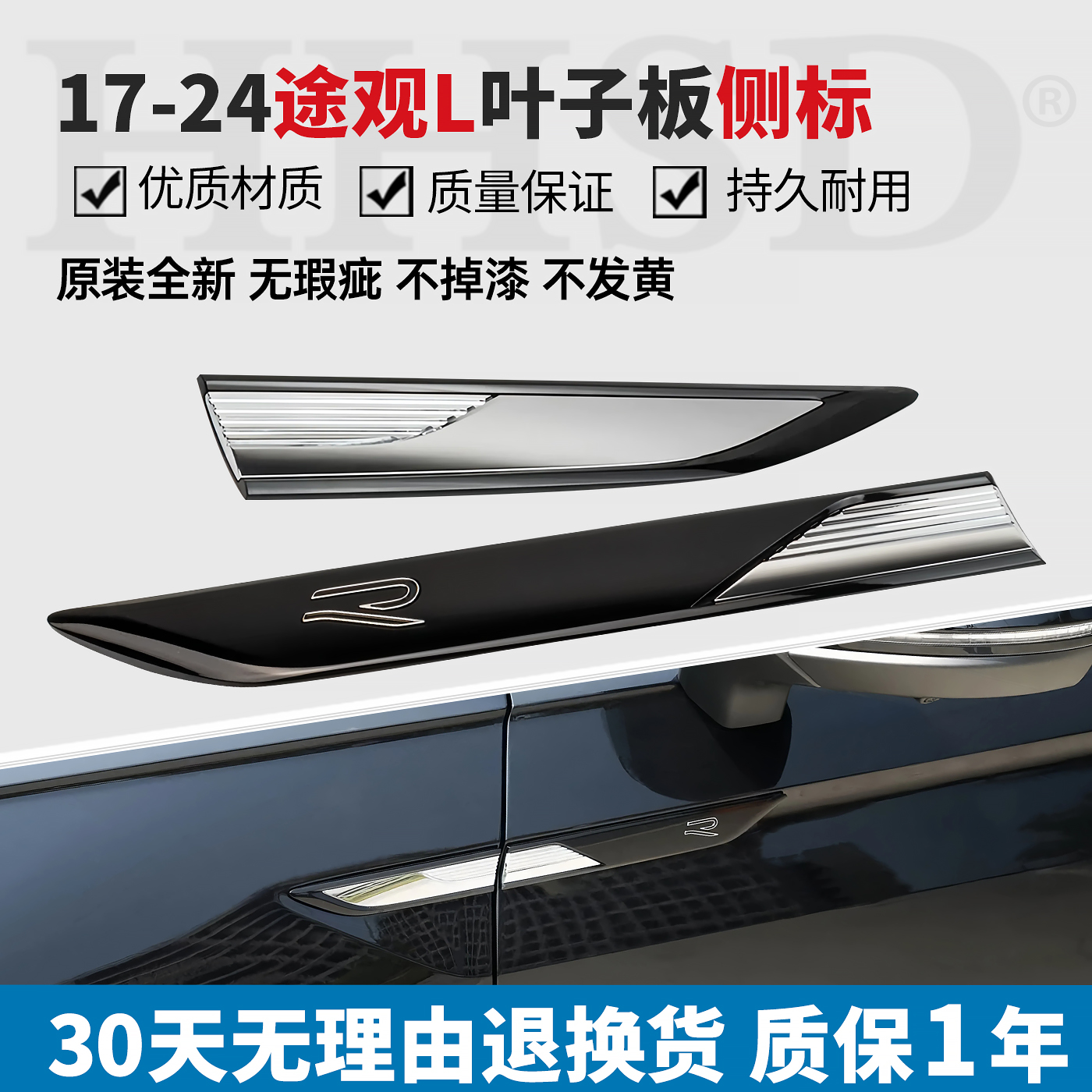 大众途观L车门叶子板侧标原厂