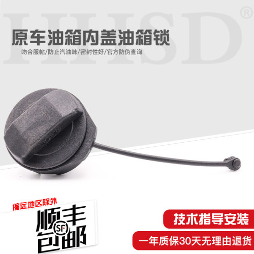 大众POLO明锐朗逸速腾宝来油箱盖