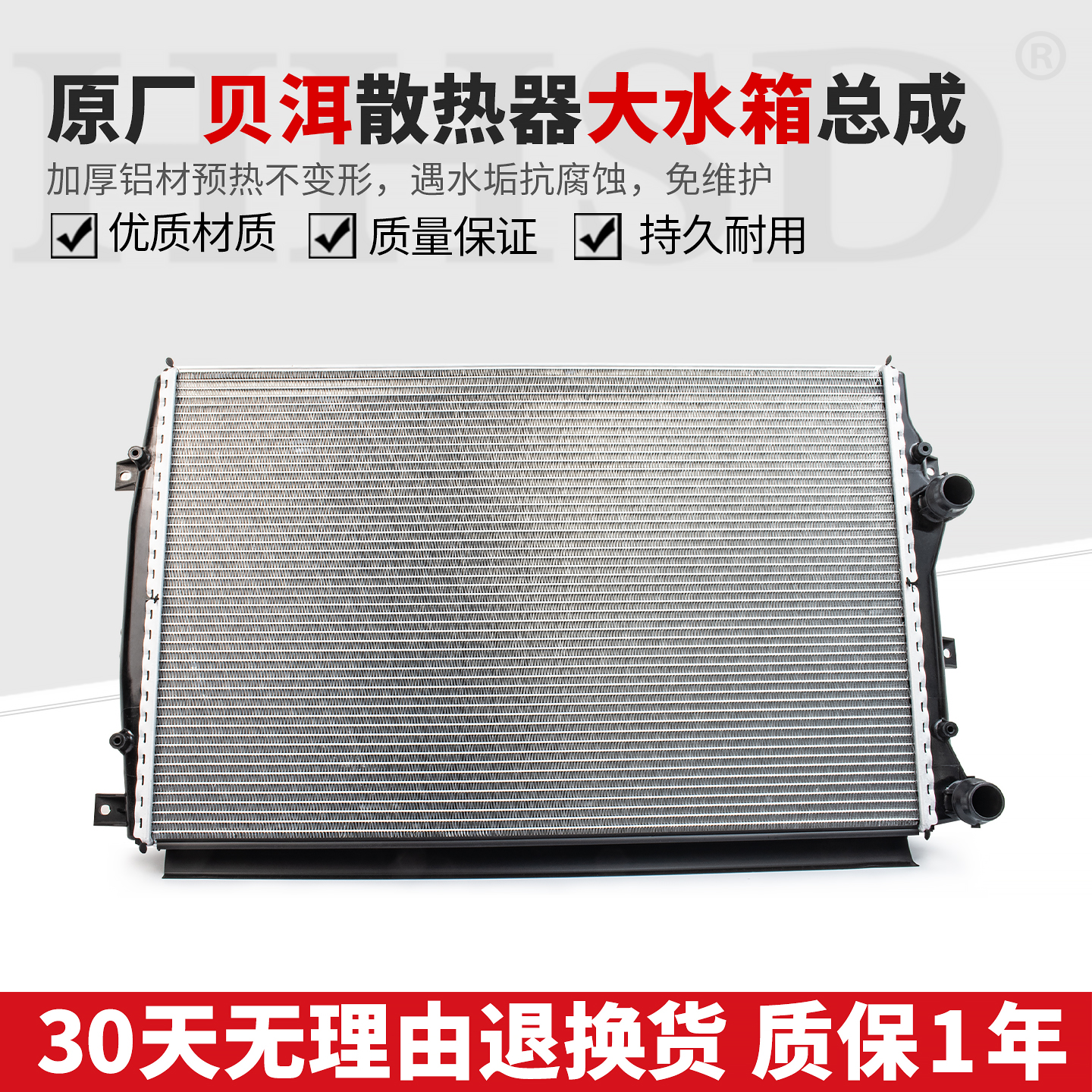 适配大众新帕萨特途观迈腾速腾明锐昊锐CC野帝高尔夫水箱散热器
