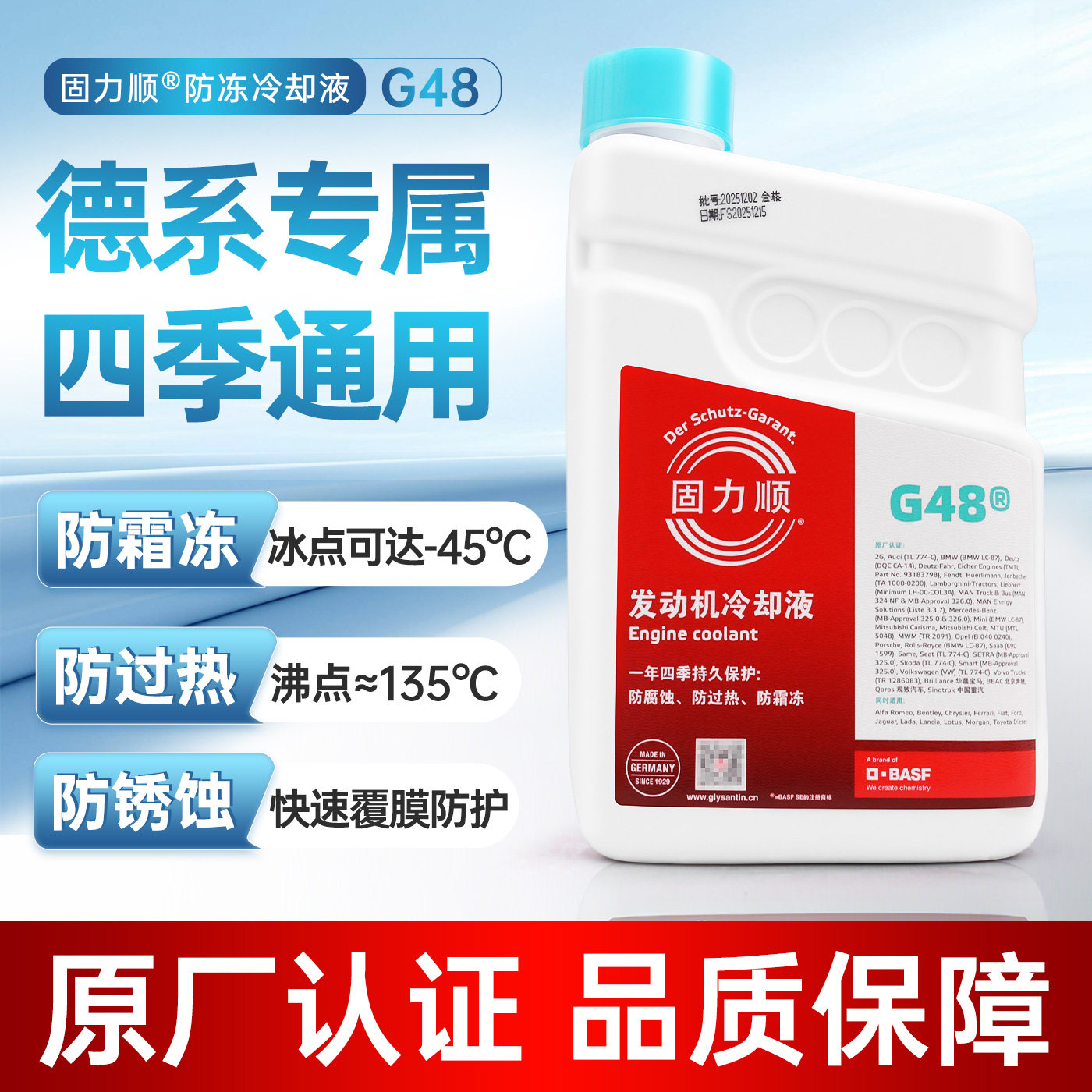 巴斯夫固力顺G48发动机冷却液宝马汽车原配防冻液原厂配套棉兑水