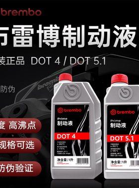 意大利brembo布雷博刹车油制动液DOT4/DOT5.1汽车电动摩托车通用