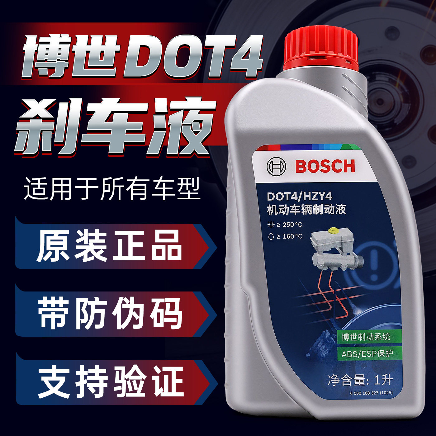 博世DOT4合成型刹车油1L通用图片