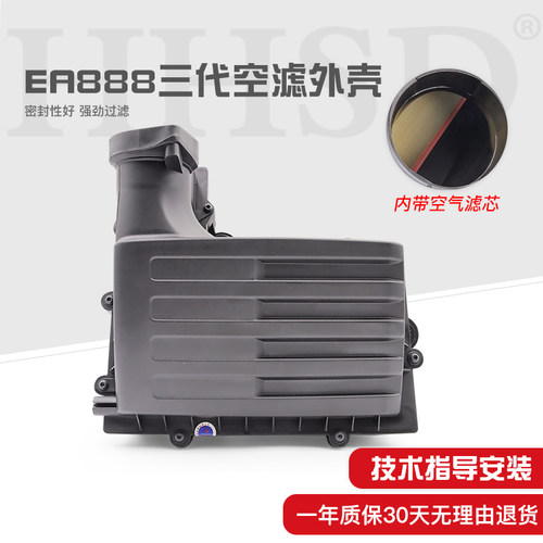 适配凌渡GTS途观L高7新帕萨特迈腾B8新速派1.8T2.0T空滤总成外壳 - 封面