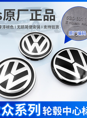 适用于大众朗逸POLO途观CC帕萨特迈腾速腾捷达宝来轮毂盖车轮胎标