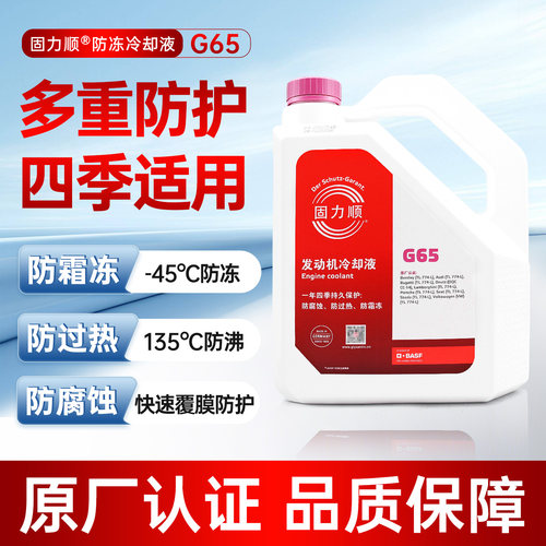 巴斯夫G65防冻液大众奥迪原厂