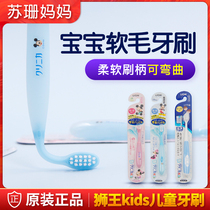 日本进口狮王kids儿童软柄牙刷宝宝乳牙训练软毛0-1-2-3-4-6-12岁