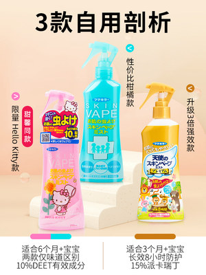 日本未来vape驱蚊水喷雾儿童花露水婴儿孕妇防蚊虫叮咬液宝宝专用