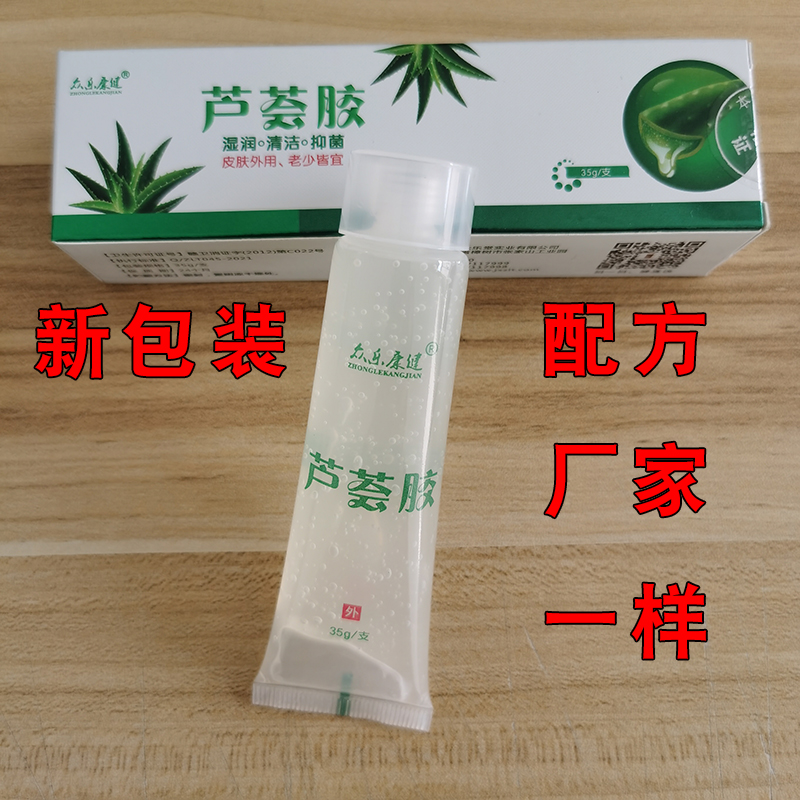 正品买2送1嘉丽堂芦荟胶