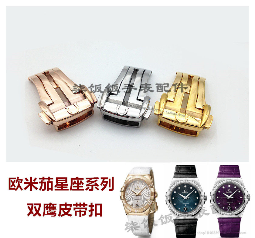 欧米茄双按扣手表配件