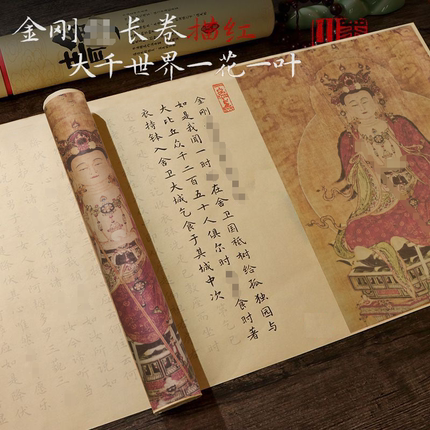 金刚7米长卷毛笔临摹练字帖手抄本地藏成人描红书法宣纸女士静心