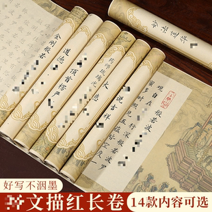 金刚小楷毛笔描红字帖长卷地藏临摹书法软笔手抄经本宣纸静心女士