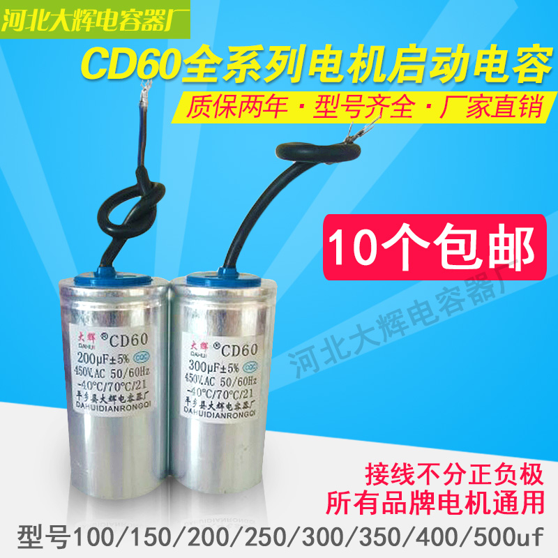 ?CD60µç»úÆô¶¯ÔËתÂÁ¿ÇµçÈÝÆ÷450v 200uf 250uf 300uf µçÈÝÆ÷220v