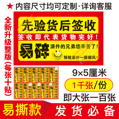 先验货后签收易碎品轻拿轻放勿压勿摔物流发货不干胶标签贴纸定制